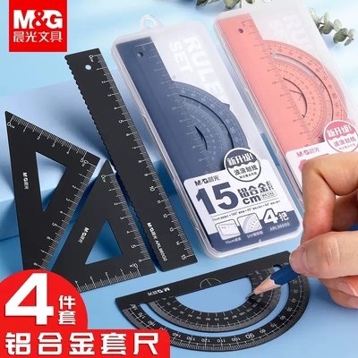 晨光铝合金套尺ins高颜值多功能