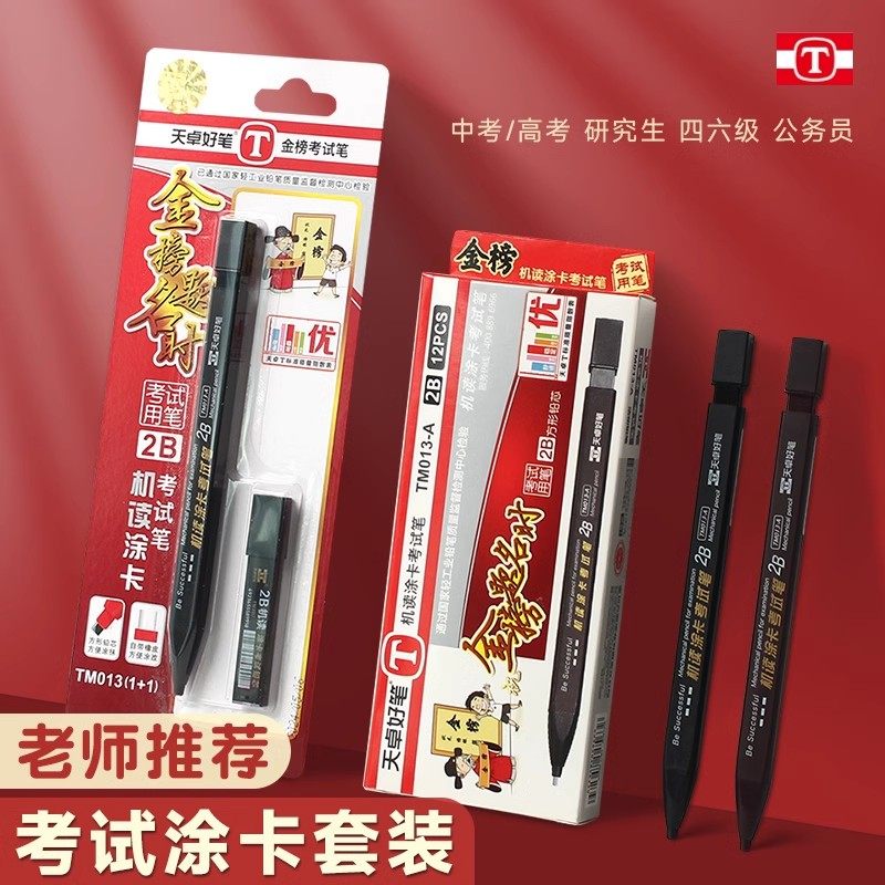 天卓电脑答题卡涂卡铅笔考试机读准确无误方形石墨芯学生试卷填涂