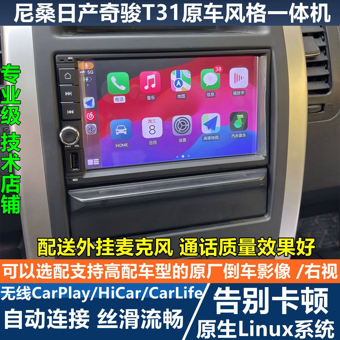 CarPlay导航车机中控屏适用日产奇骏逍客骐颐达骊威轩逸阳光启辰