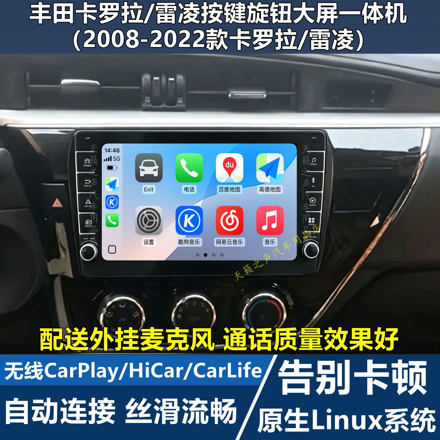 无线carplay汽车中控大屏导航一体机适用于丰田卡罗拉雷凌改装