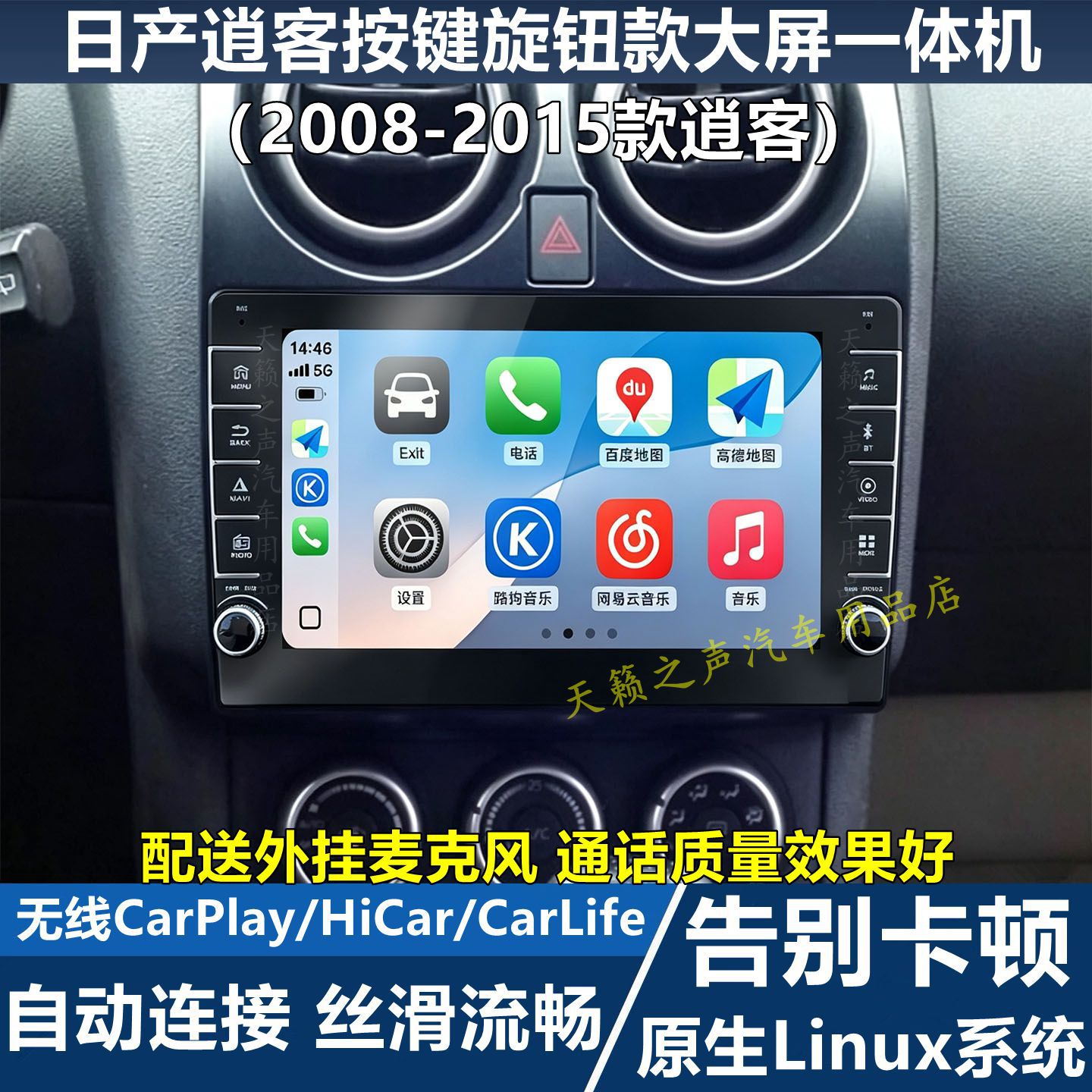 Linux系统无线CarPlay导航大屏幕中控车机适用日产老逍客无损改装