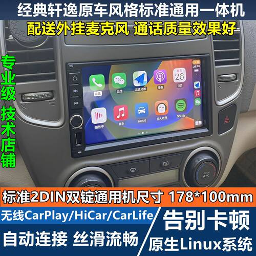 尼桑日产经典轩逸CarPlay导航机