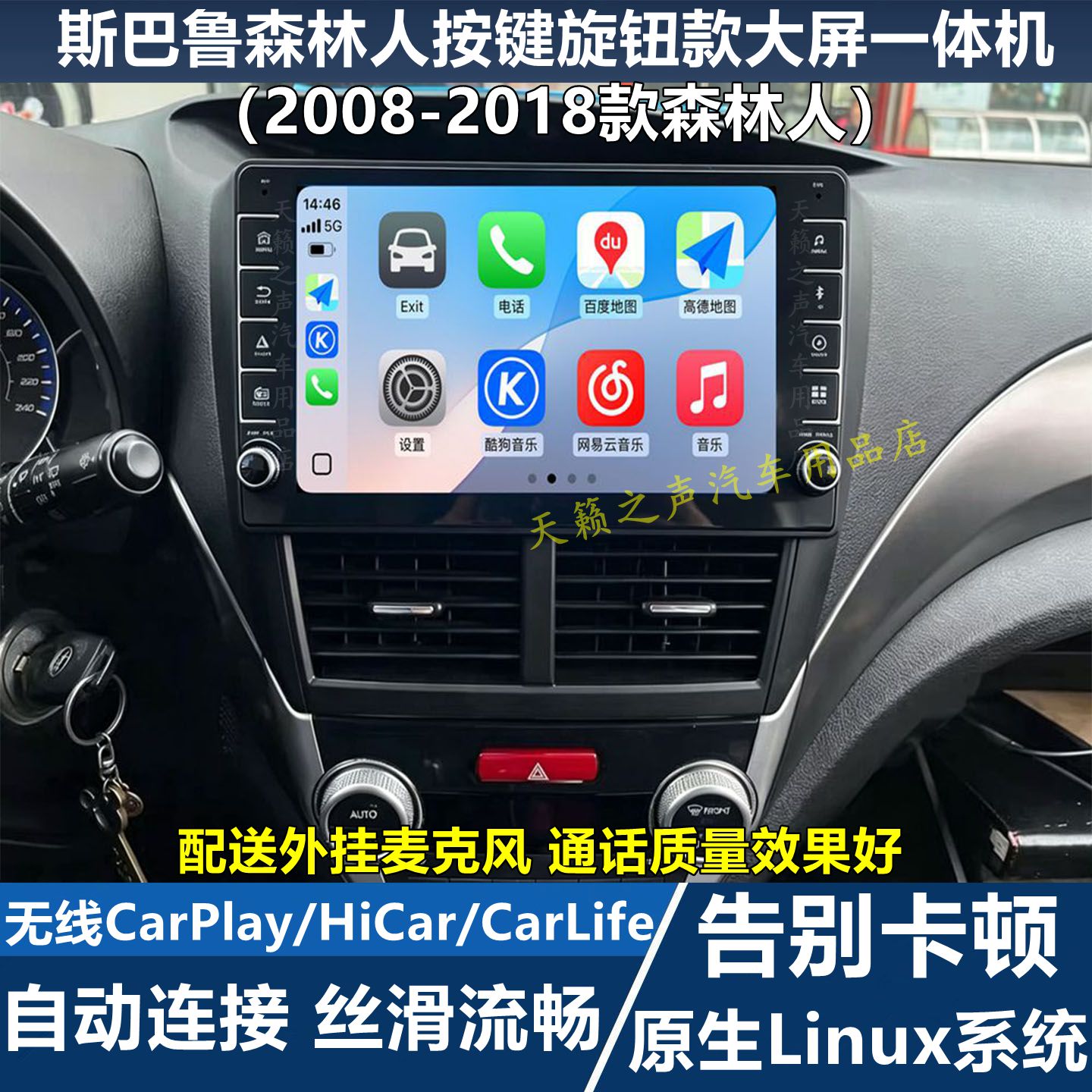 Linux系统无线CarPlay导航车机中控大屏幕适用斯巴鲁森林人改装