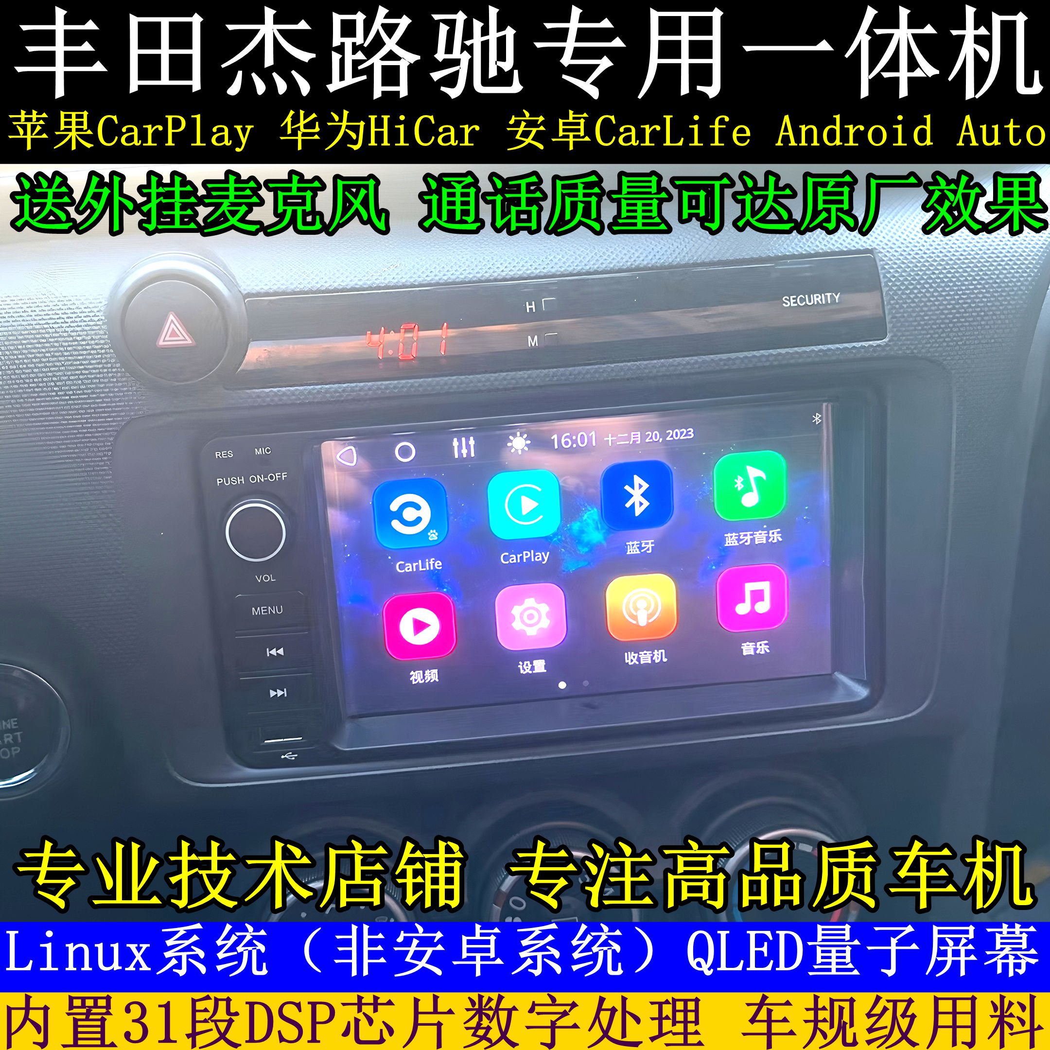 杰路驰Linux无线CarPlay导航车机
