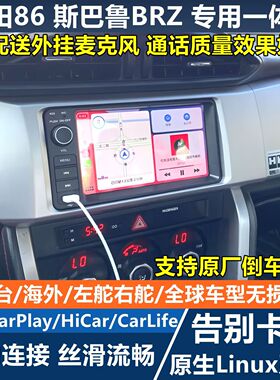 CarPlay导航一体中控屏车机适用于丰田86斯巴鲁BRZ森林人XV雅力士