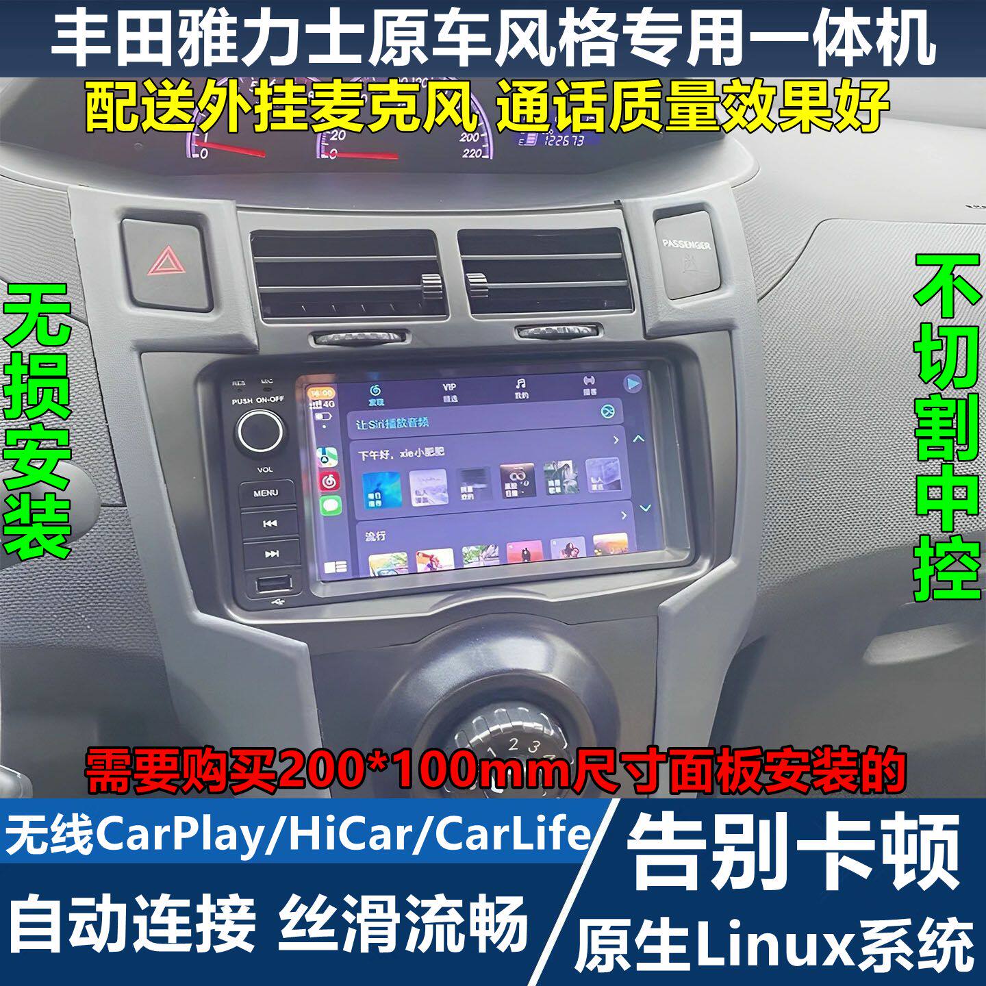 适用丰田雅力士Yaris无线CarPlay导航一体主车机中控屏vitz vios