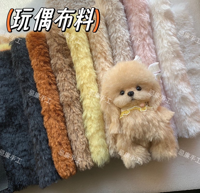 手工diy玩偶布料 泰迪熊卷毛布 仿毛海绒布材料 毛长1.8～2厘米