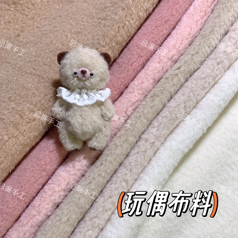 手工diy毛绒玩偶布料 仿羊驼绒毛国产毛料 短毛布5mm泰迪熊制作