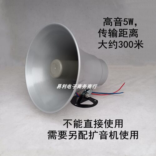 铝壳号角大功率车载扩音机喇叭