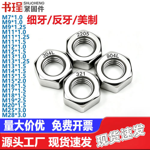 304六角螺母316L/304L/904L/310S