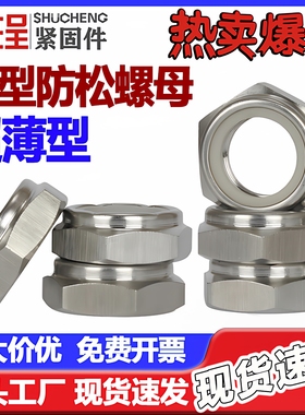 304/316L细牙尼龙薄型锁紧螺母GB6172.2ISO10511超薄美制防松螺帽