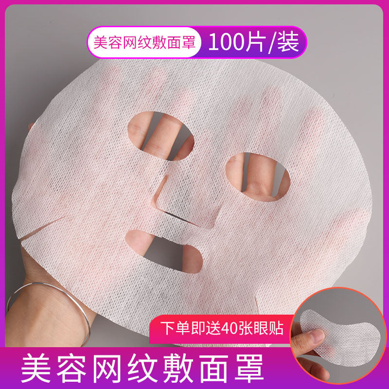 纯棉面膜纸女美容院超薄湿敷专用水疗补水保湿面膜贴干纸膜100片