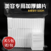 500片双层加厚棉片美容院纹绣专用棉化妆棉卸妆棉一次性脸部用品
