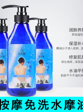 佰芳源水摩油spa按摩免洗全身养生精油水磨油推背私处爽滑按摩油