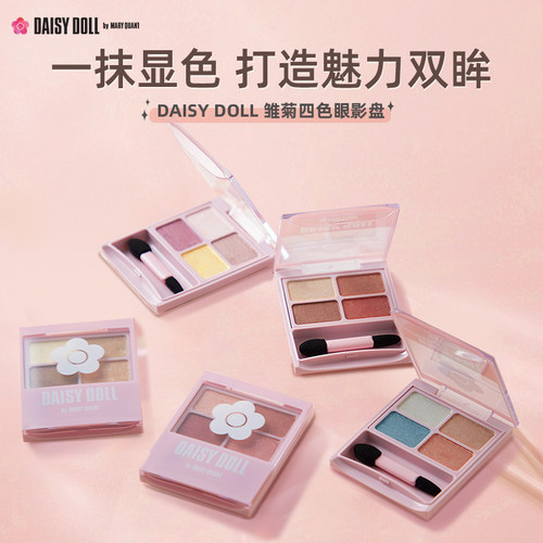 DaisyDoll哑光珠光四色眼影盘
