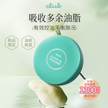 【控油祛痘款】Club素颜净肤晚安粉26g控油蜜粉保湿定妆粉饼油皮