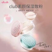 Club散粉定妆粉控油持久防水防汗隐形毛孔不脱妆蜜粉遮瑕期效27