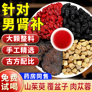 山茱萸覆盆子肉苁蓉组合茶中药材正品官方旗舰店泡茶泡水功效作用