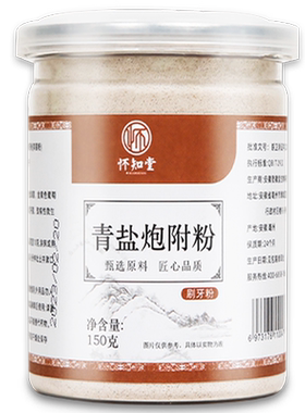 怀知堂正品青盐炮附刷牙粉150克