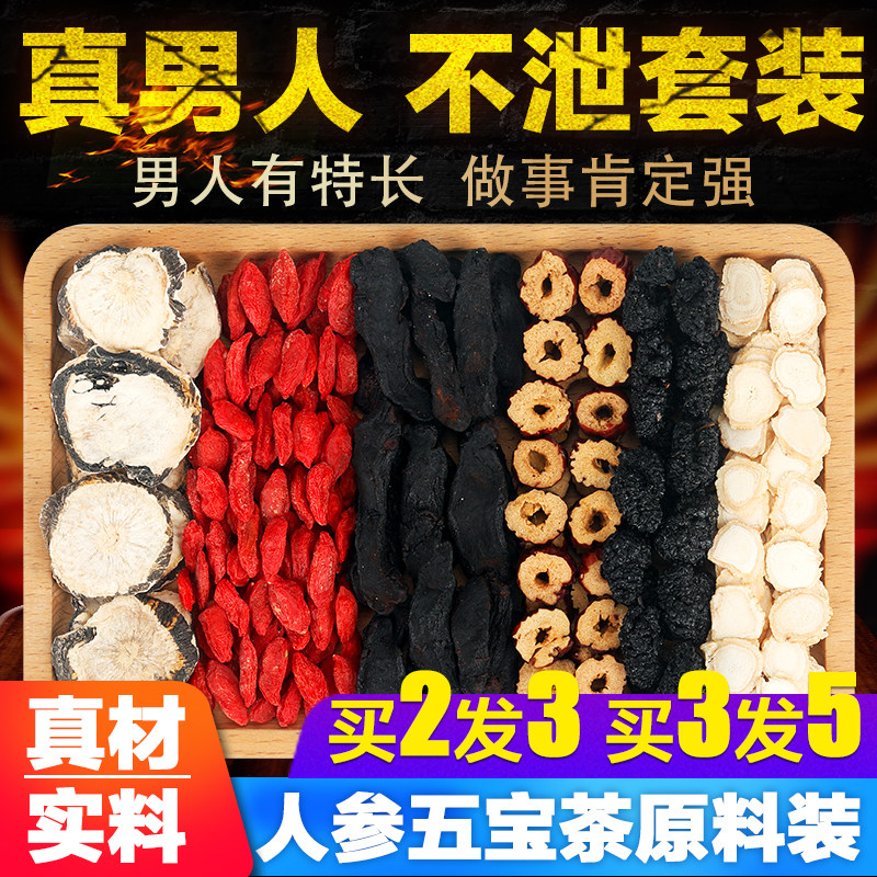 人参五宝茶花茶组合养生茶枸杞茶玛咖黄精非八宝茶养肾 男持久