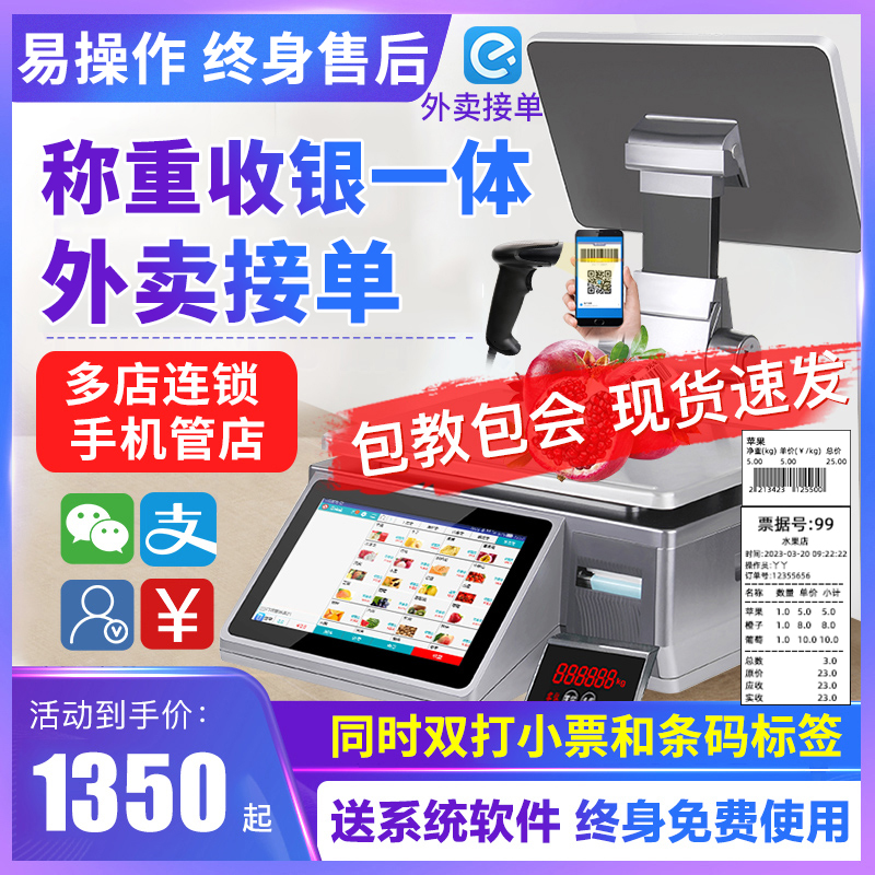 收银条码秤超市称重收银机散称双屏收款一体生鲜果蔬水果电子秤