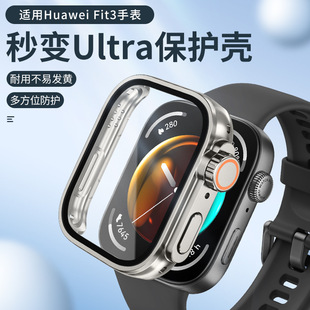 适用于华为Watch Fit3保护壳秒变成ultra2手表的华为fit3秒变表壳