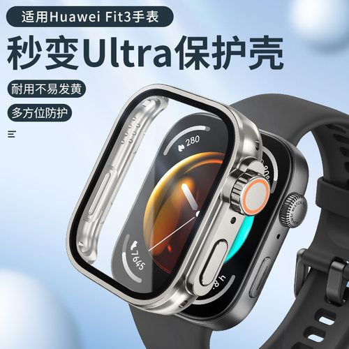 适用于华为WatchFit3保护壳