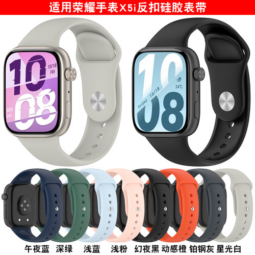 适用荣耀手表X5i硅胶表带
