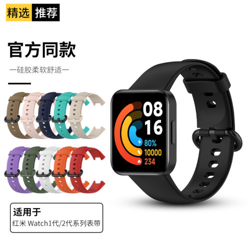 适用于小米Mi Watch Lite硅胶表带Redmi红米智能运动手表替换腕带