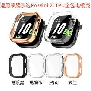 适用于荣耀亲选Rossini 2i 智能手表保护套壳膜TPU一体防护保护壳