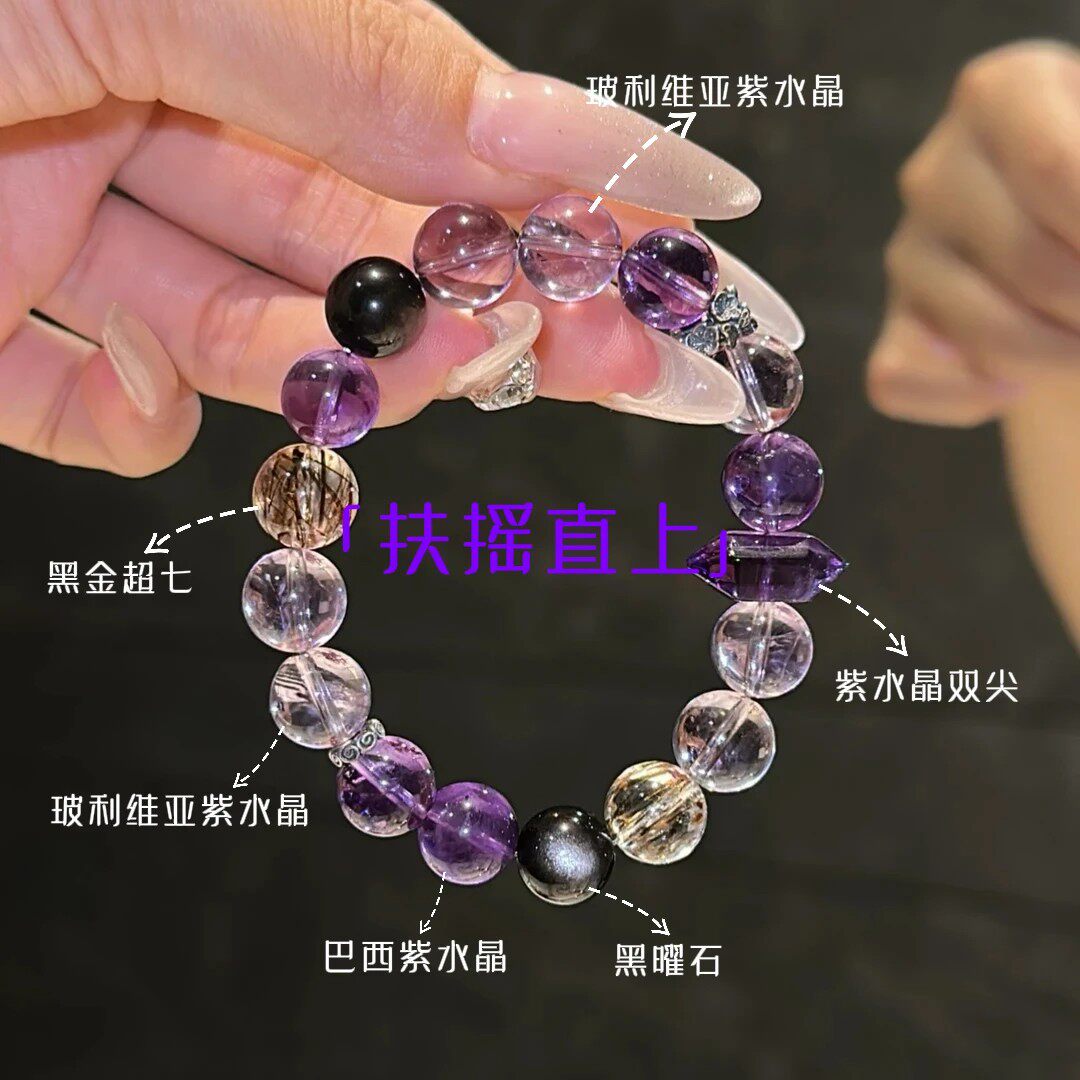 【扶摇青云】天然智慧贵人紫水晶多宝手串助运节节高水晶手链发一