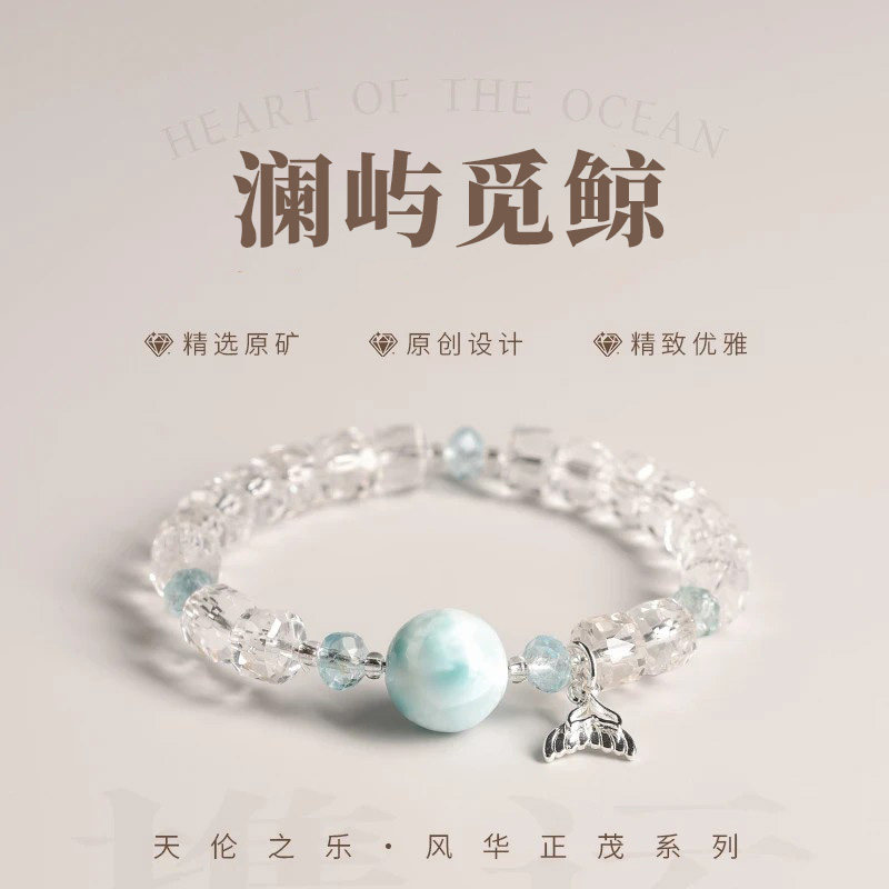 【澜屿觅鲸】天然蓝托帕石海纹石拼搭白水晶手串小众清新水晶手链