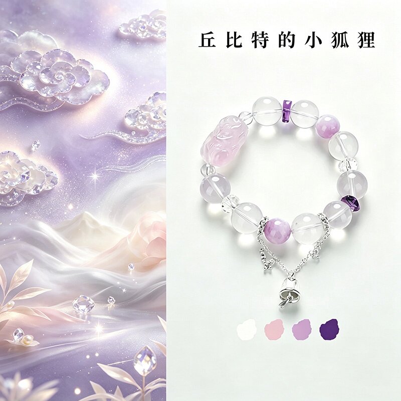 天然白紫水晶温柔少女铃铛手链