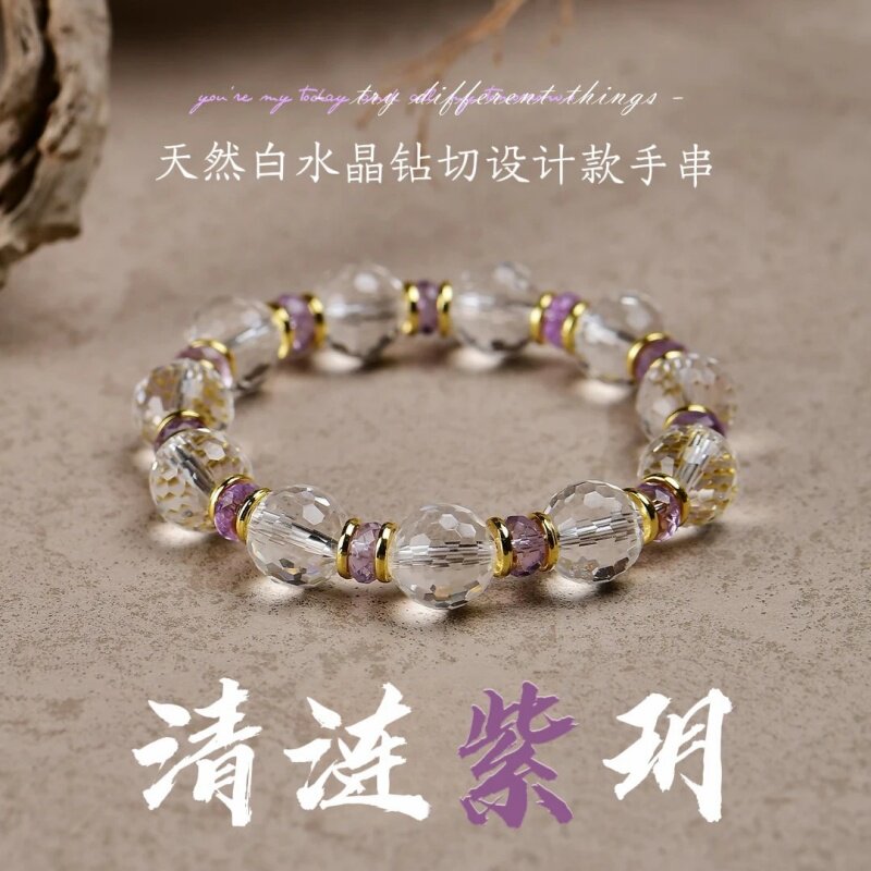 天然白紫水晶钻切提亮手串