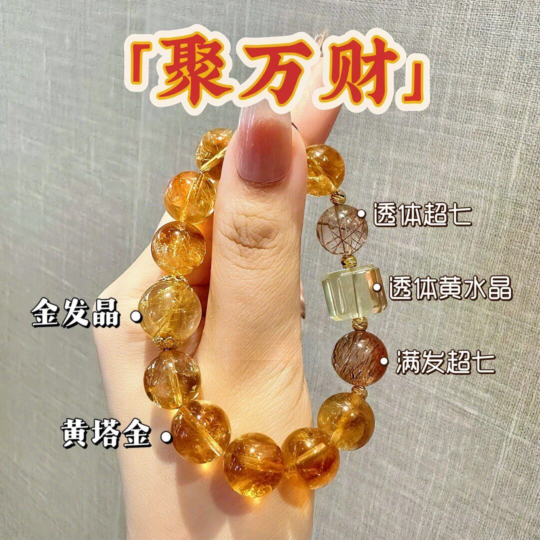 天然金发晶超七黄水晶旺财手串
