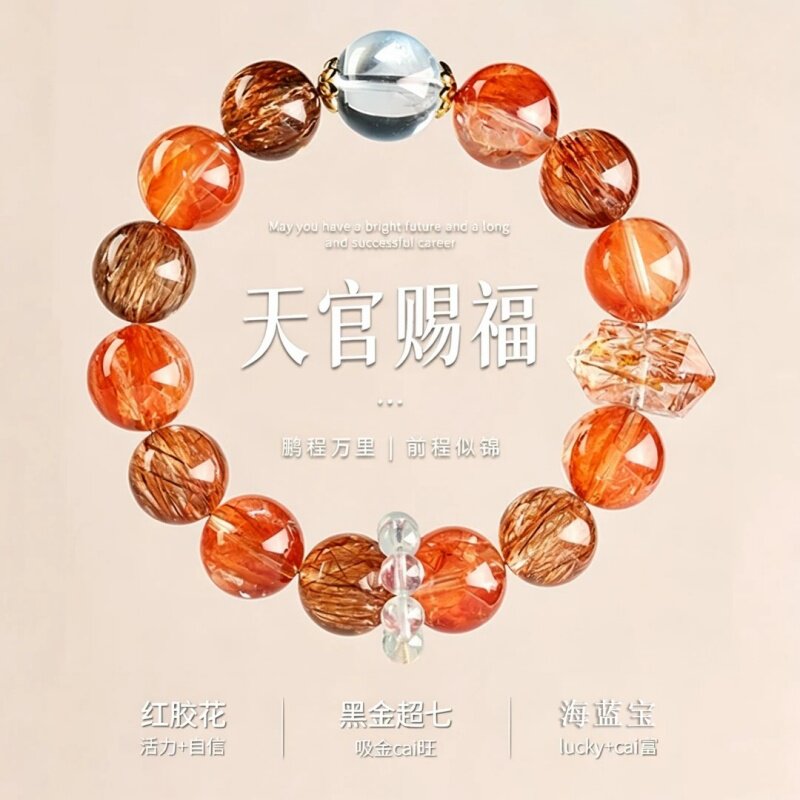 【天官赐福】水晶手串天然红胶花水多宝男女同款招财转运新款手链