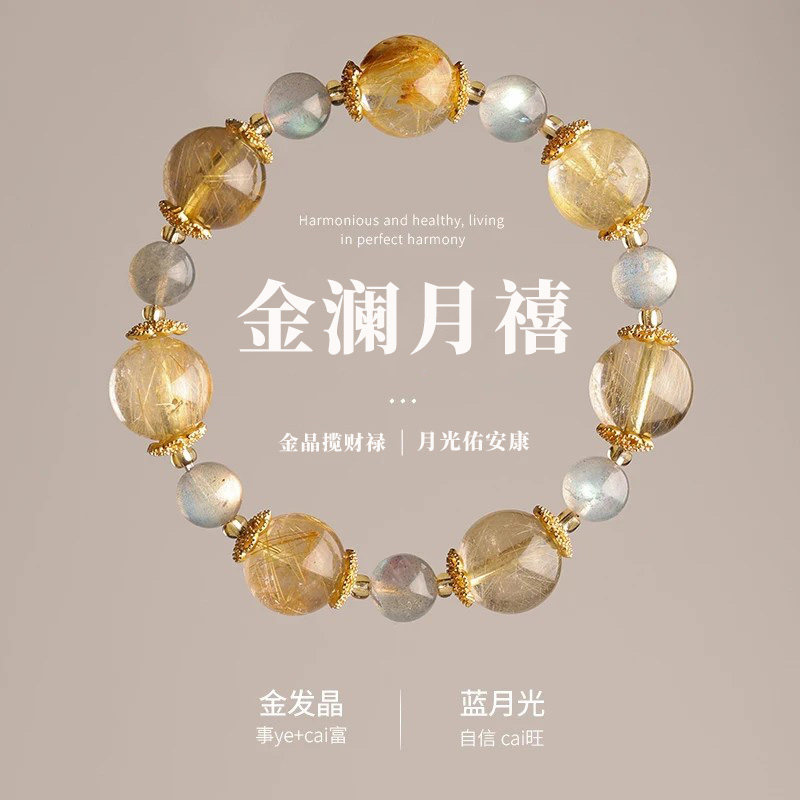 【金澜月禧】天然金发晶蓝月光石拼搭水晶手串轻奢金隔珠旺财手链