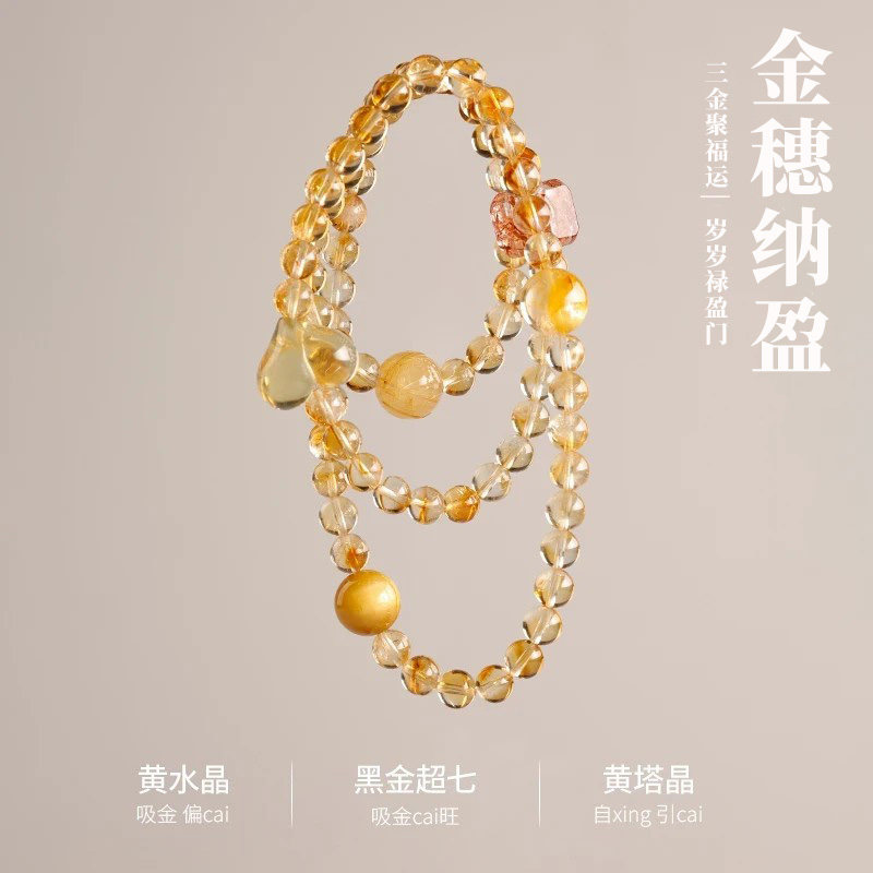 【金穗纳盈】天然黄水晶黑金超七黄塔晶多宝手串多圈招财水晶手链