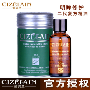 茜姿蘭眼部緊致精油 明眸修護二代30ml改善眼袋淡化黑眼圈魚尾紋