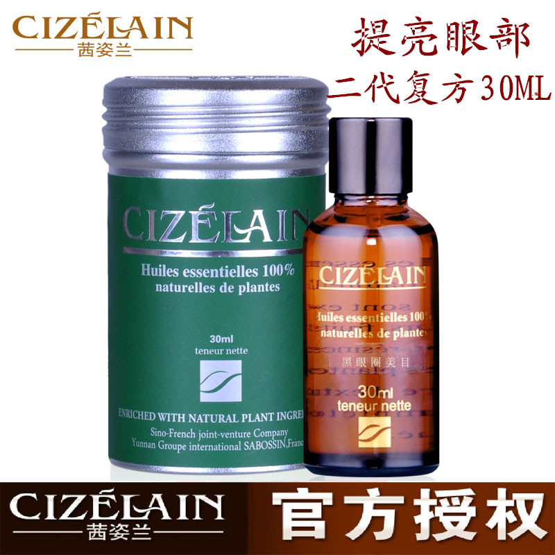 茜姿兰眼部精油 提亮眼部黑眼圈眼袋 植物精油正品二代复方30ml