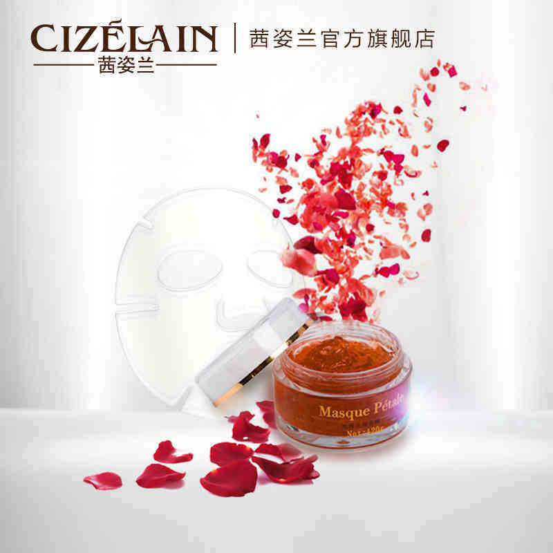 茜姿兰玫瑰花瓣面膜泥120g果冻面膜白皙滋润肌肤补水保湿提亮肤色
