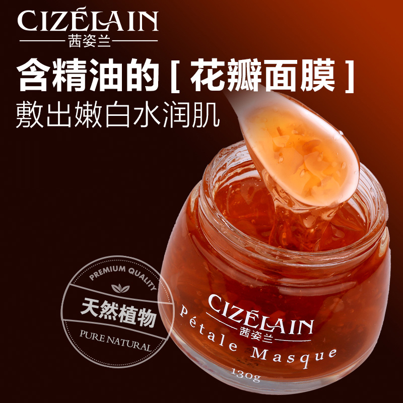 云南茜姿兰玫瑰花瓣面膜130g 水洗补水保湿面膜泥 提亮肤色