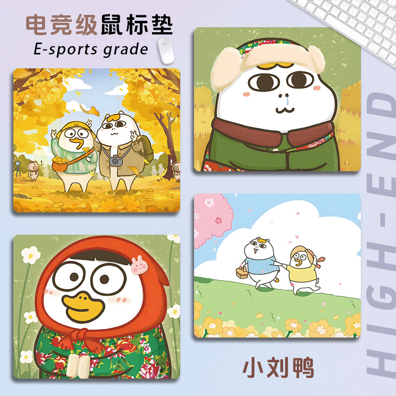 小刘鸭鼠标垫超大号小号电竞游戏超细面【FPS专业电竞均衡垫】,电脑硬件/显示器/电脑周边,鼠标垫/贴/腕垫,淘宝优惠券,粉丝福利购,淘宝优惠卷