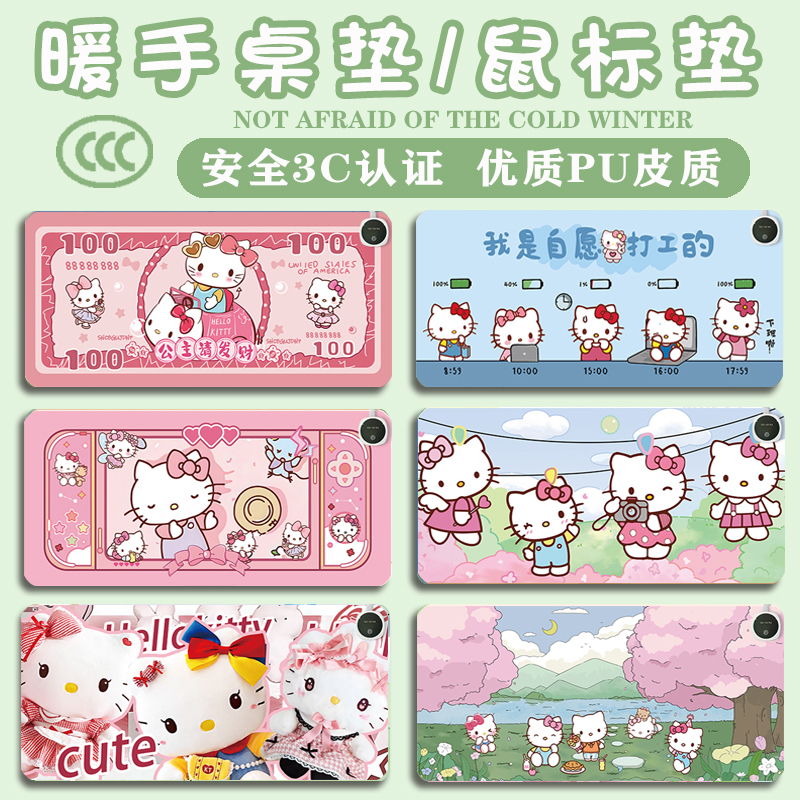 凯蒂猫加热桌垫鼠标垫超大暖手桌面垫冬季电脑键盘垫办公室发热垫