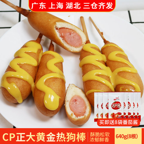 CP正大黄金热狗棒街头小吃