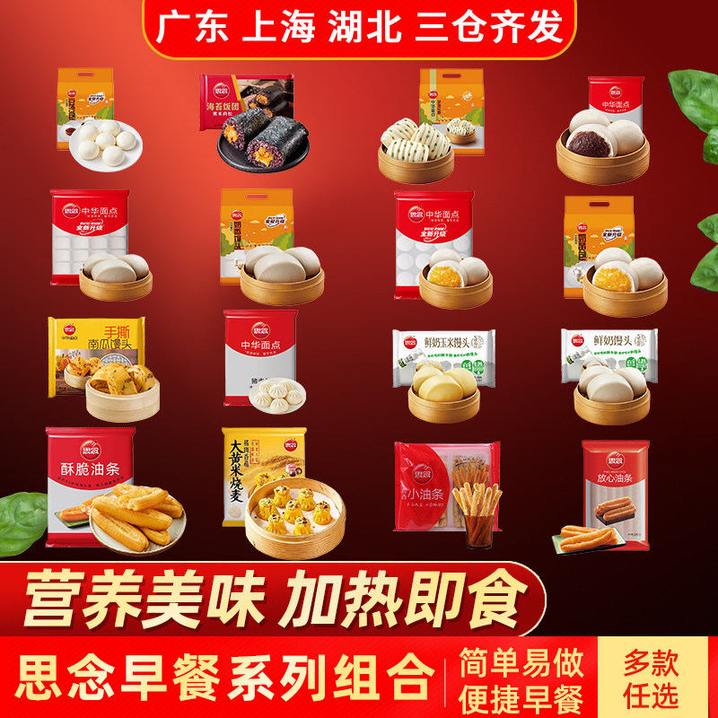 思念营养美味包点组合装加热即食多款便捷早餐儿童点心馒头半成品