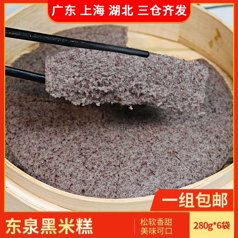 东泉黑米糕280g*6广式半成品早餐