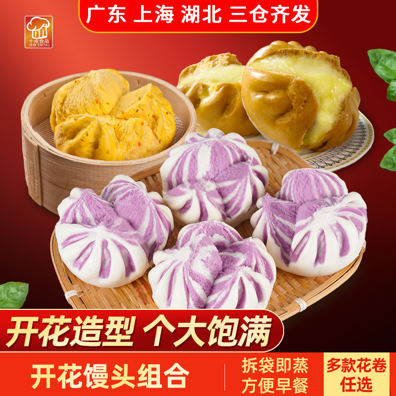 十成南瓜开花馒头紫薯开花馒头方便速食速冻早餐半成品粗粮面食点