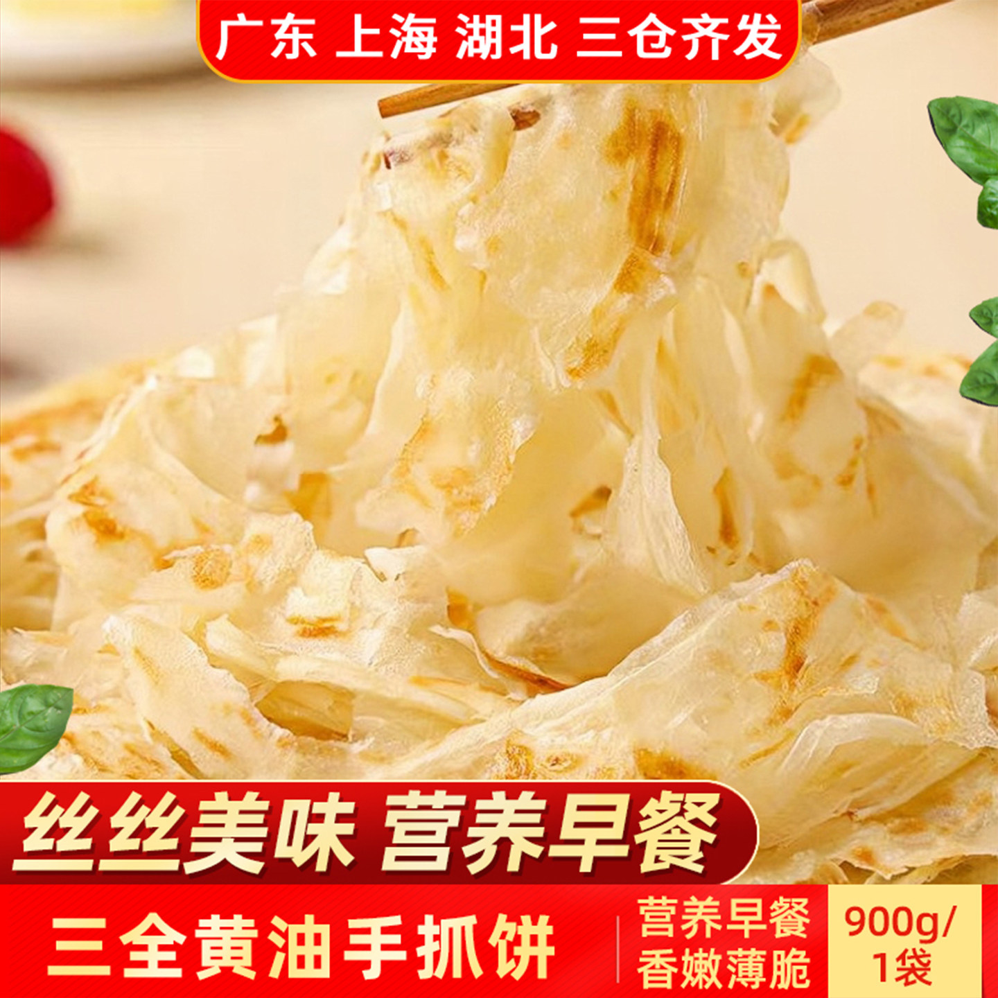 三全黄油手抓饼900g营养早餐煎饼早餐速食家庭装速冻半成品香脆薄