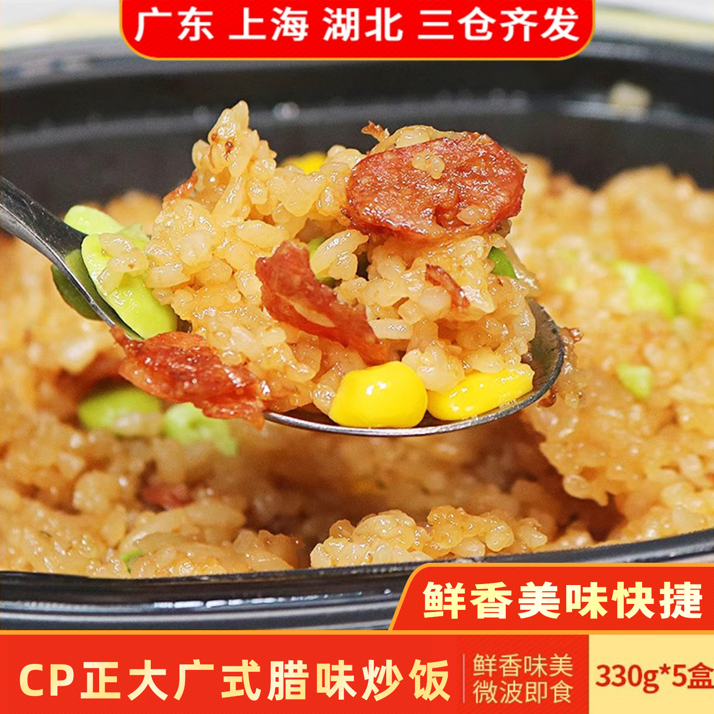 CP正大广式腊味炒饭330g半成品方便速食加热即食微波即食家用速冻